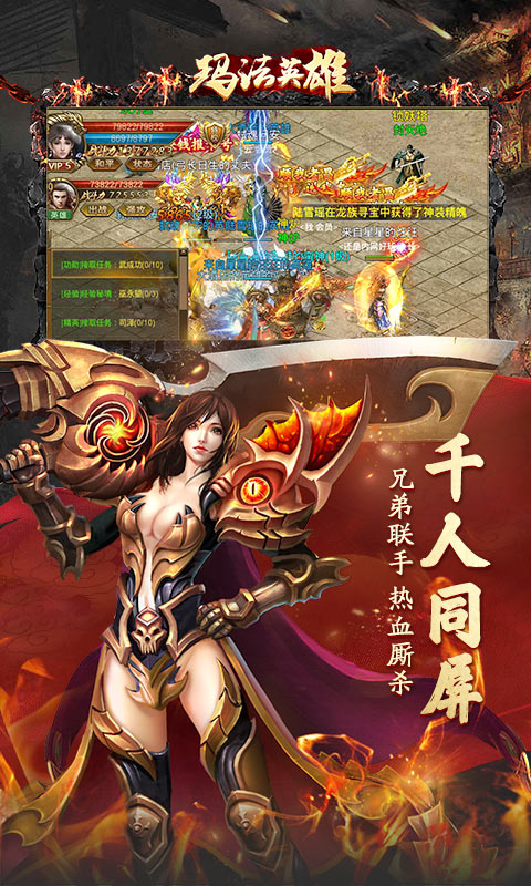 玛法英雄BT版截图