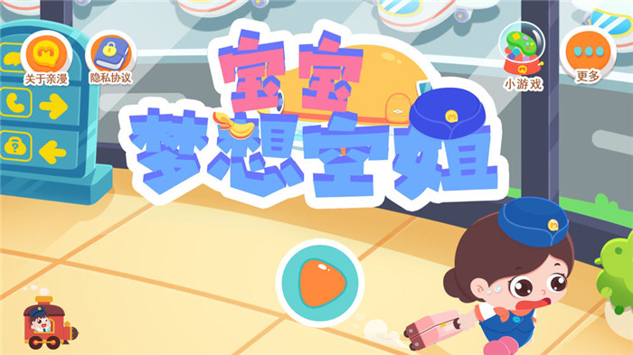 宝宝梦想空姐手游截图