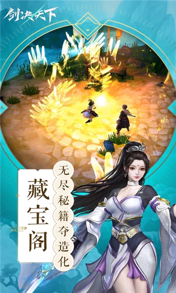 剑决天下星耀版截图
