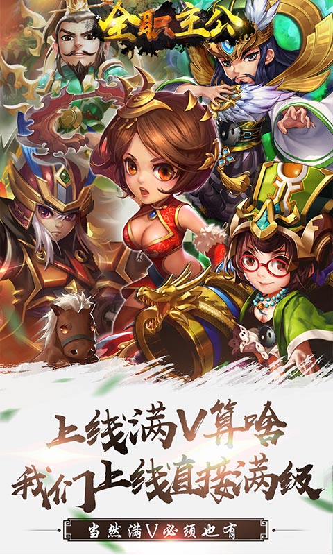 全职主公BT版截图