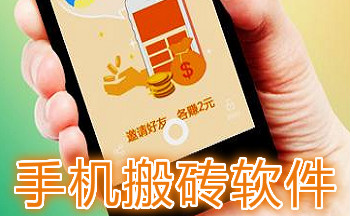 虚拟币自动搬砖软件_搬砖赚钱app