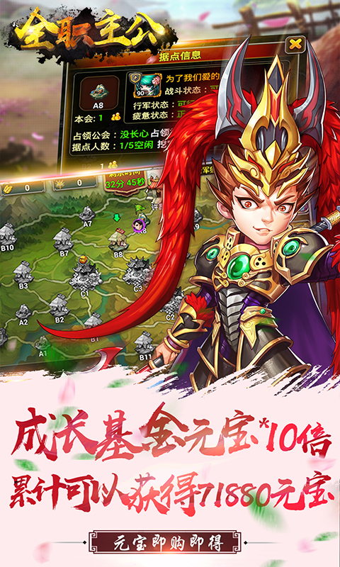 全职主公内购版截图