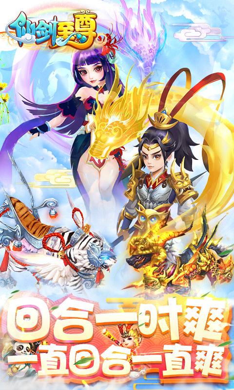 仙剑至尊星耀版截图