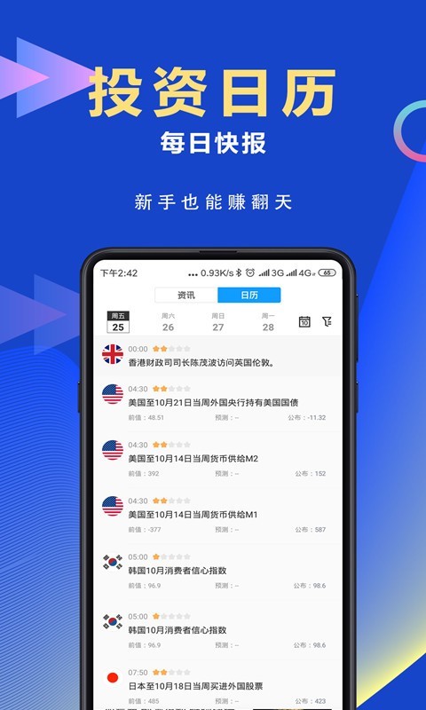 金牛财富app截图
