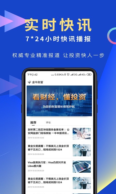 金牛财富app截图