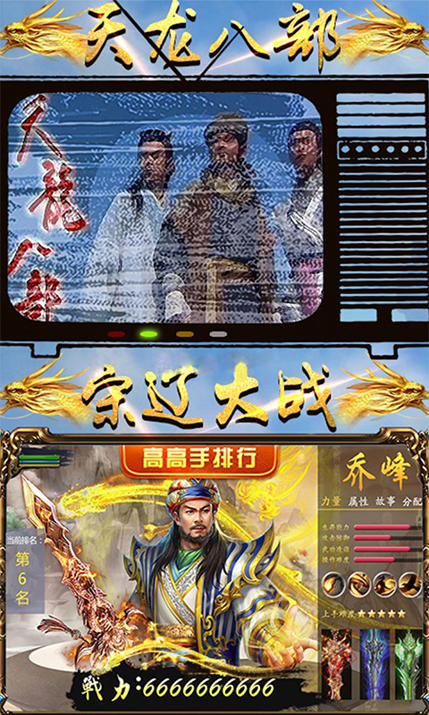 金庸豪侠谱满V版截图