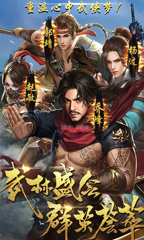 金庸豪侠谱bt版截图