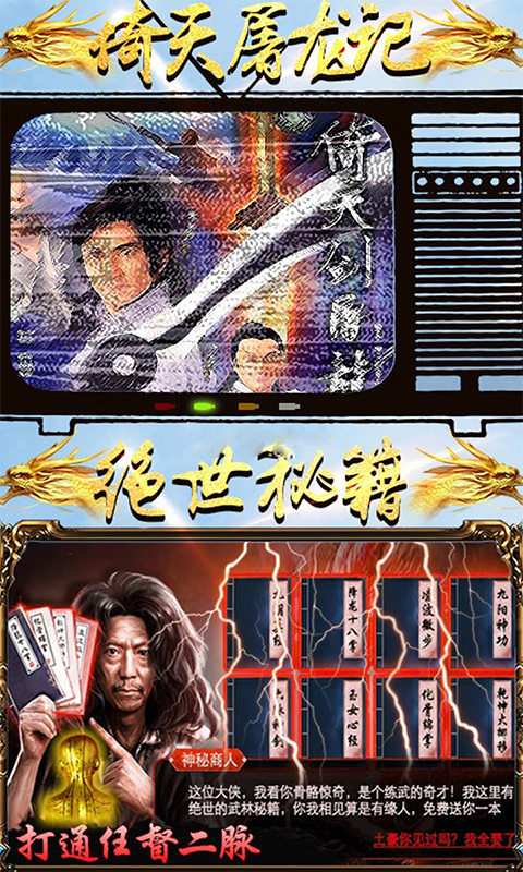金庸豪侠谱无限版截图