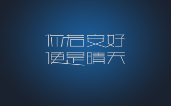 无需root的字体软件
