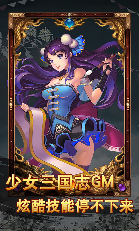 少女三国志游戏截图