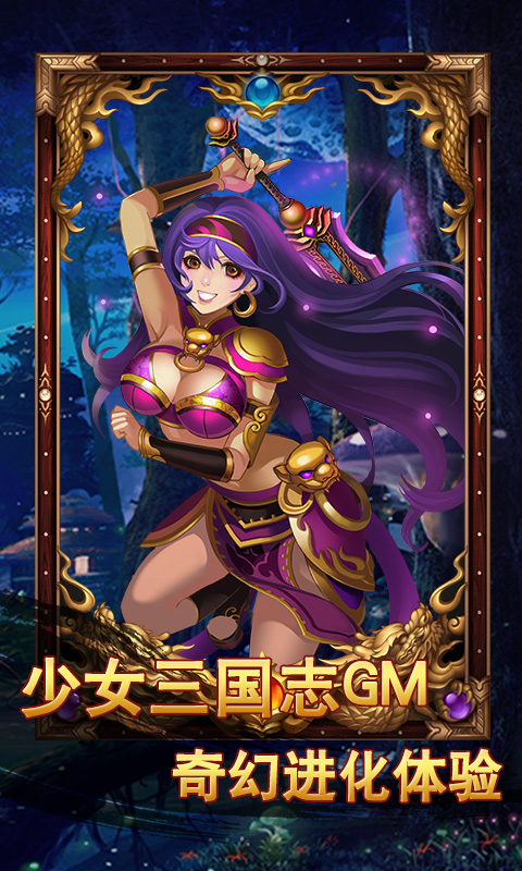 少女三国志满V版截图