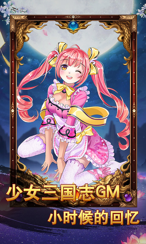 少女三国志GM后台版截图
