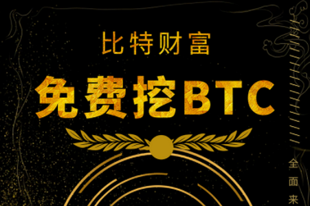 比特财富app 比特财富app
