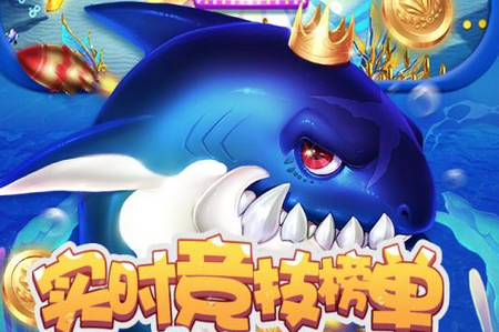 128捕鱼提现版 128捕鱼提现版