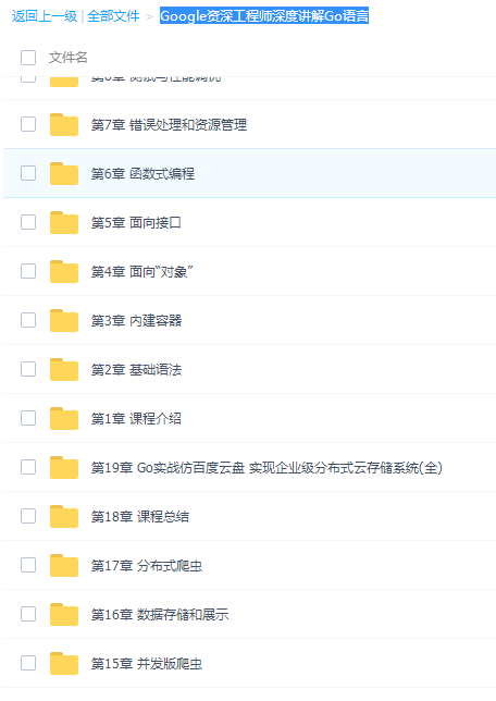 Google资深工程师深度讲解Go语言视频