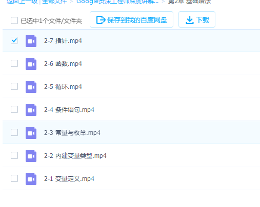 Google资深工程师深度讲解Go语言视频