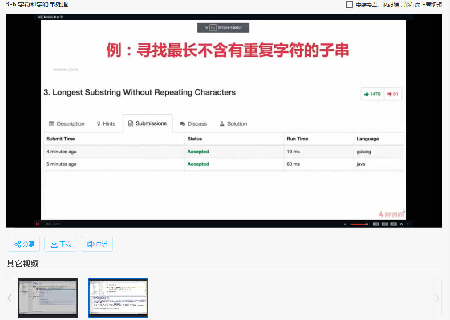 Google资深工程师深度讲解Go语言视频