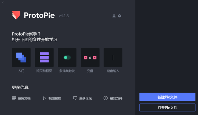 ProtoPie(交互原型设计工具)