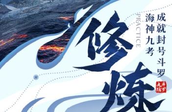 修真日记正版 修真日记正版