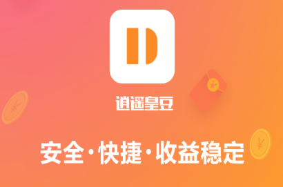 逍遥皇豆app 逍遥皇豆app