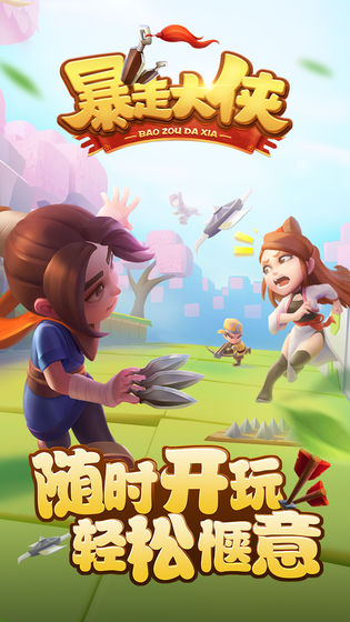 暴走大侠手游bt版截图