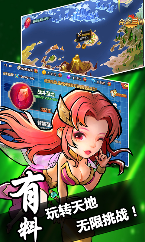 合金三国满V版截图