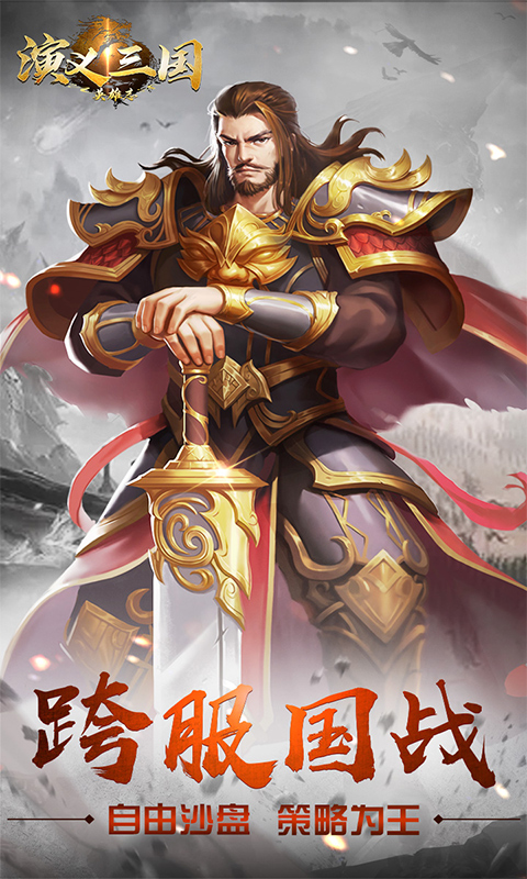 演义三国英雄志无限版截图