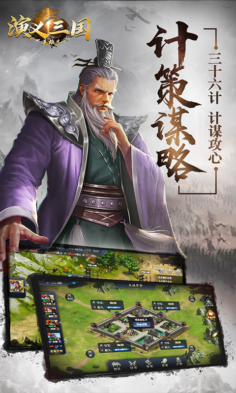 演义三国英雄志无限版截图