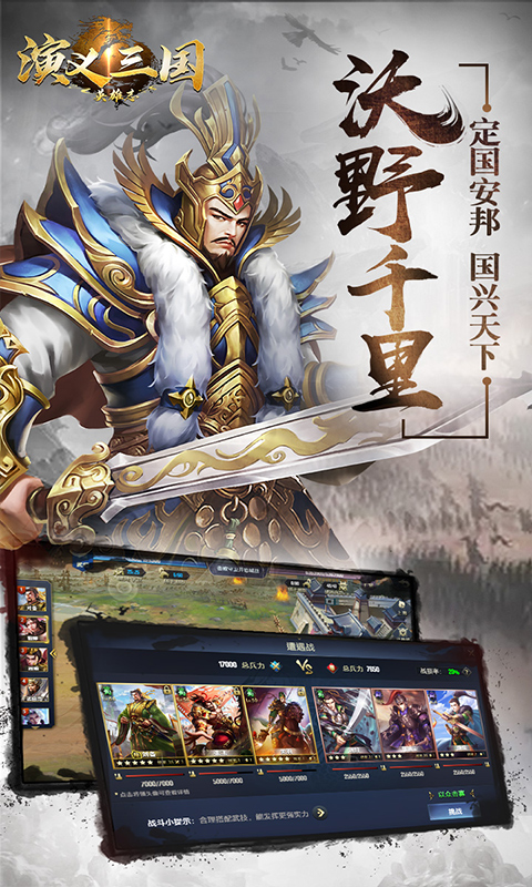 演义三国英雄志无限版截图