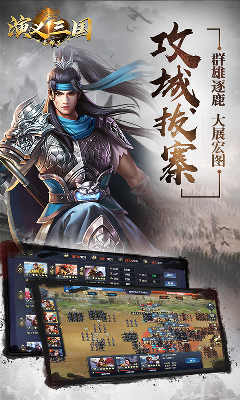演义三国英雄志无限版截图