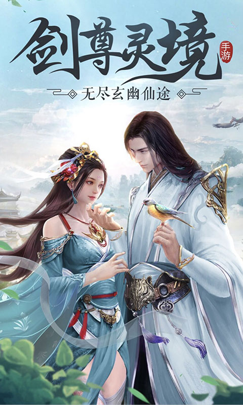 剑尊灵境无限版截图