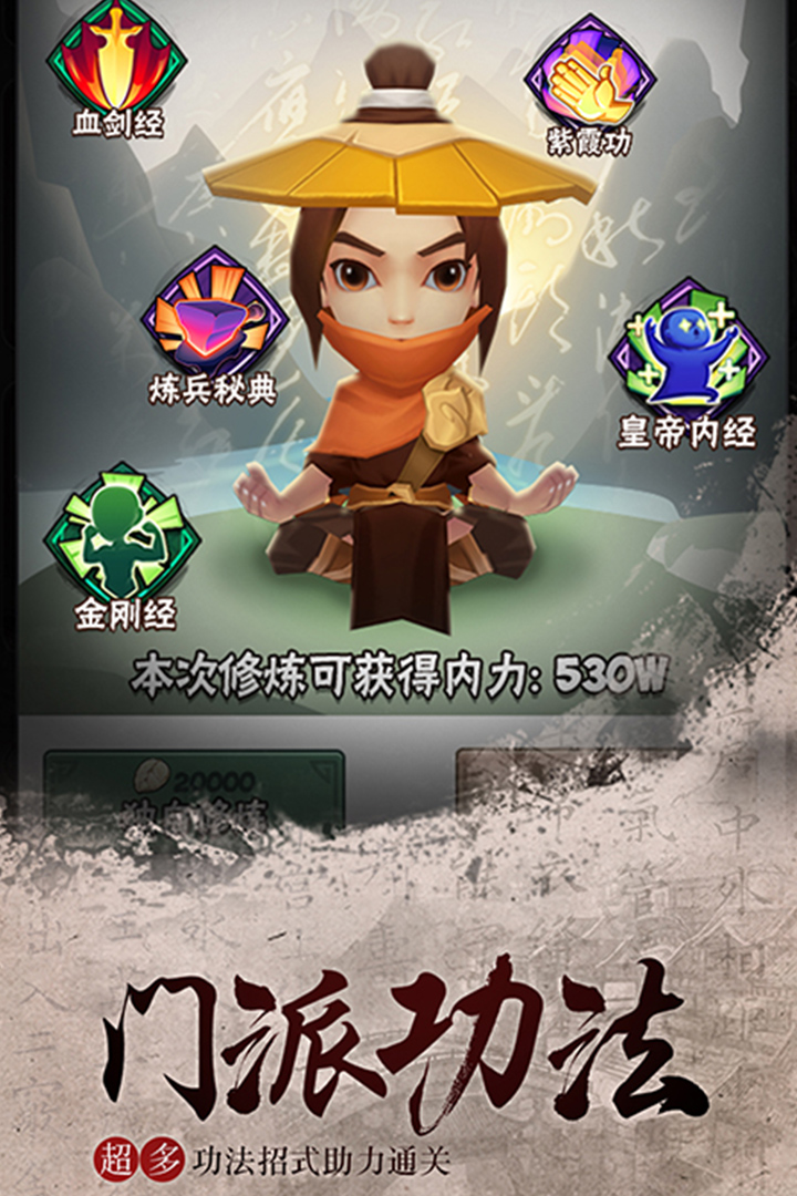 暴走大侠星耀版截图