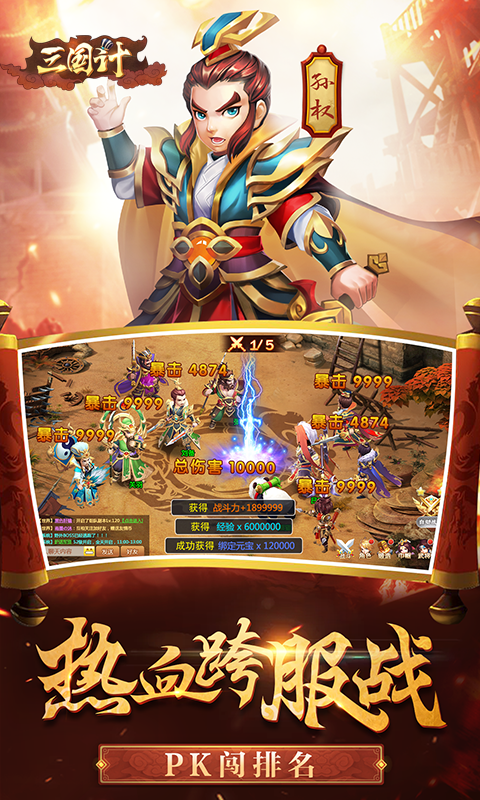 三国计无限版截图