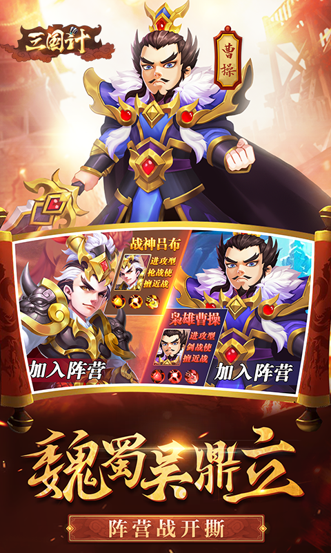 三国计无限版截图