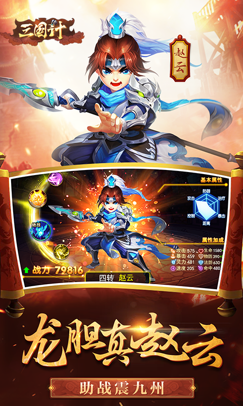 三国计无限版截图