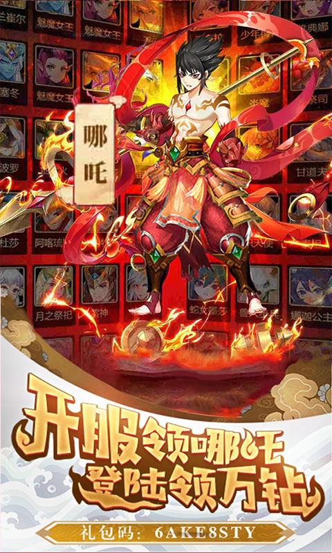 哪吒不能死安卓版截图