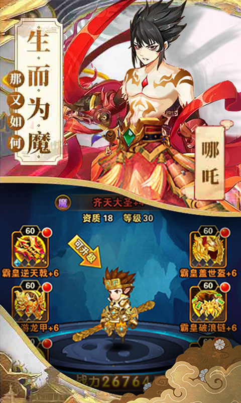 哪吒不能死安卓版截图