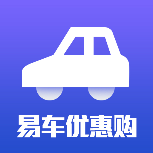 易车优惠购app1.0 安卓手机版