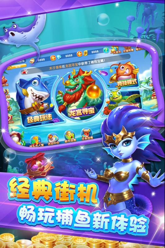 国民捕鱼单机版截图