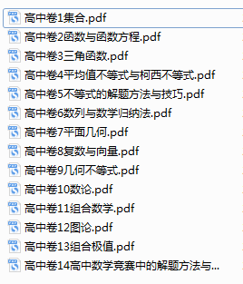 数学小蓝本高中pdf 高中数学竞赛小蓝本pdf 全套 下载 东坡手机下载
