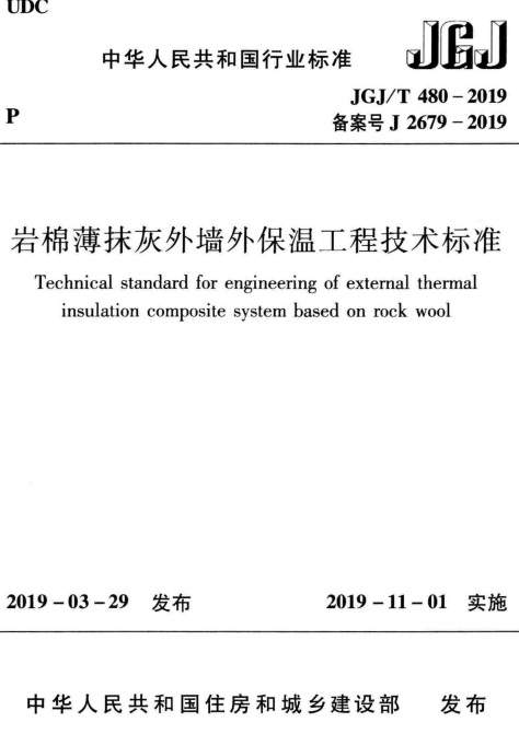 jgjt 480-2020rޱĨ≦Ᵽع̼g(sh)˜.pdf؈D0