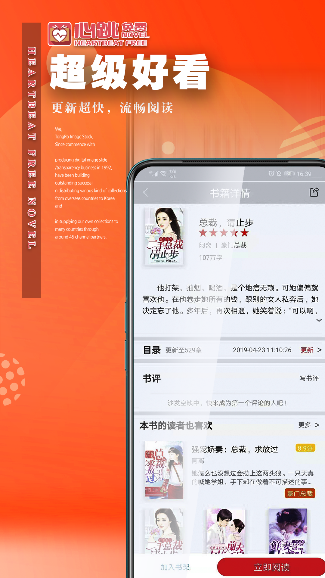 免费心跳小说app截图