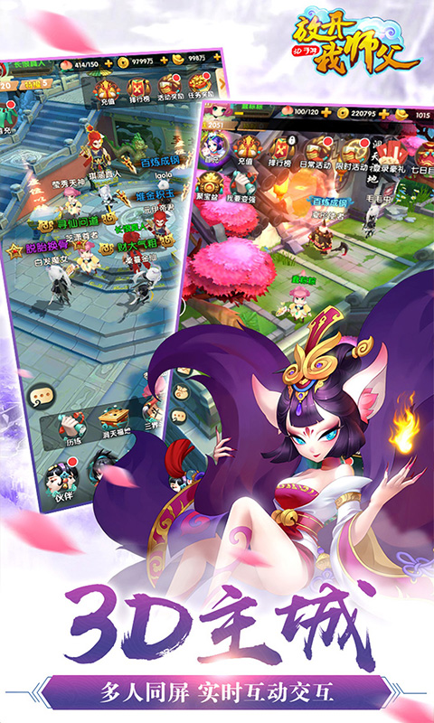放开我师父星耀版截图
