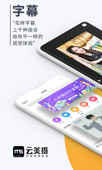 云美摄app截图