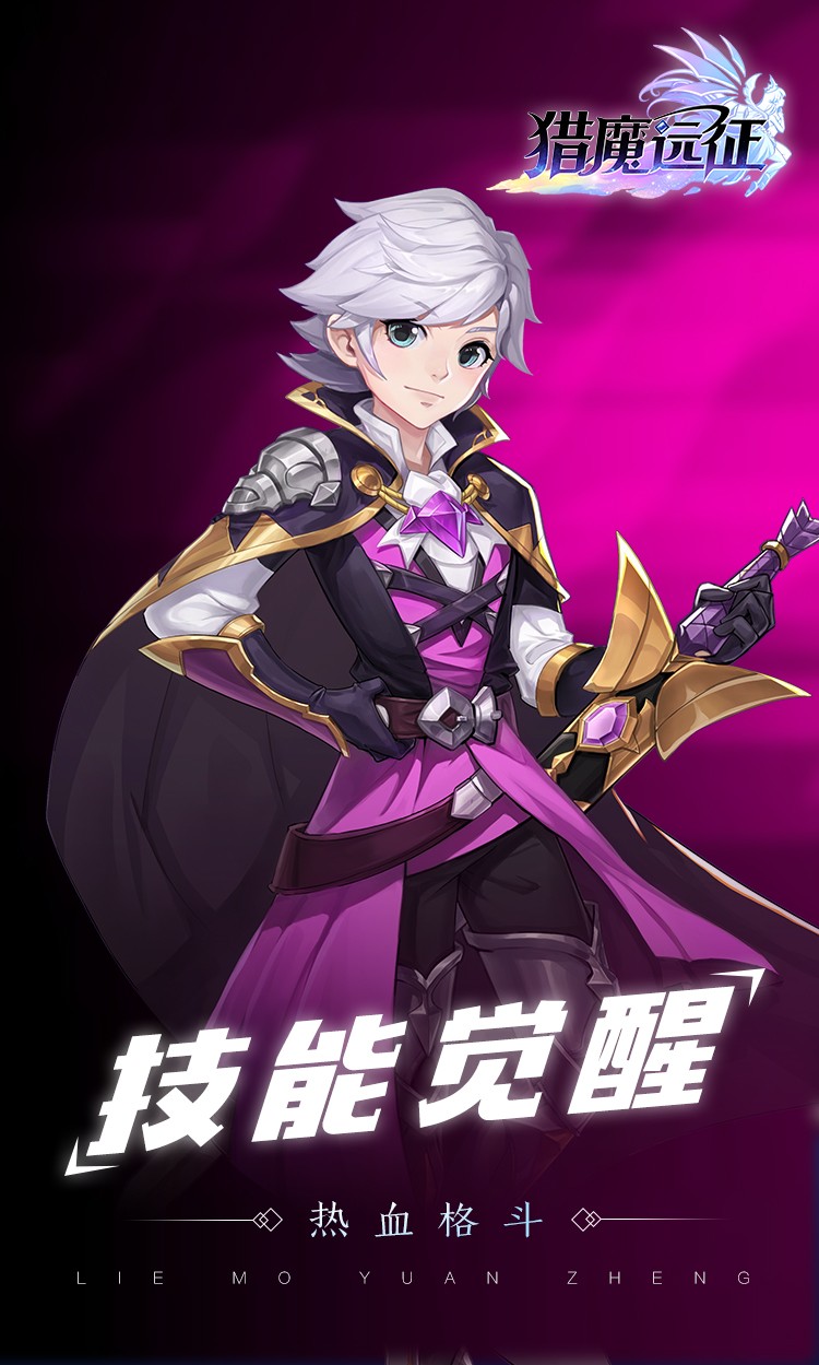 猎魔远征无限版截图