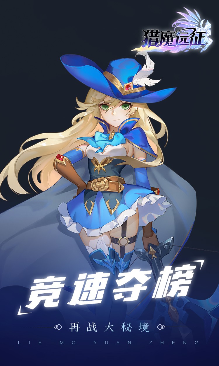 猎魔远征无限版截图
