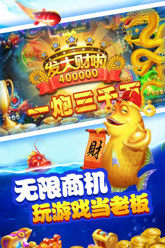 千倍捕鱼截图
