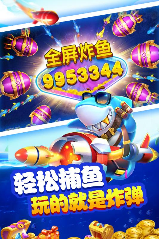 千倍捕鱼截图