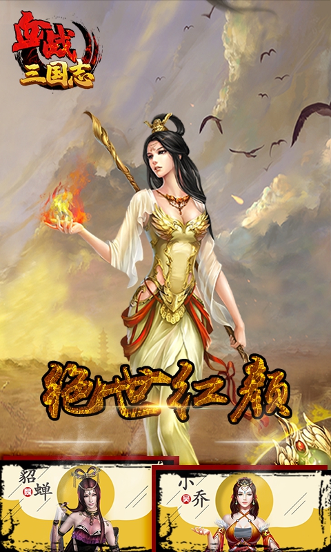 血战三国志bt版截图