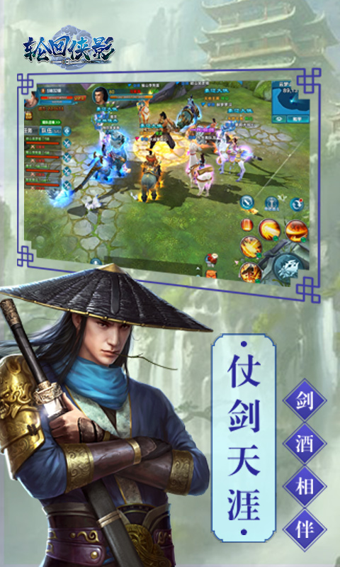 轮回侠影官方版截图